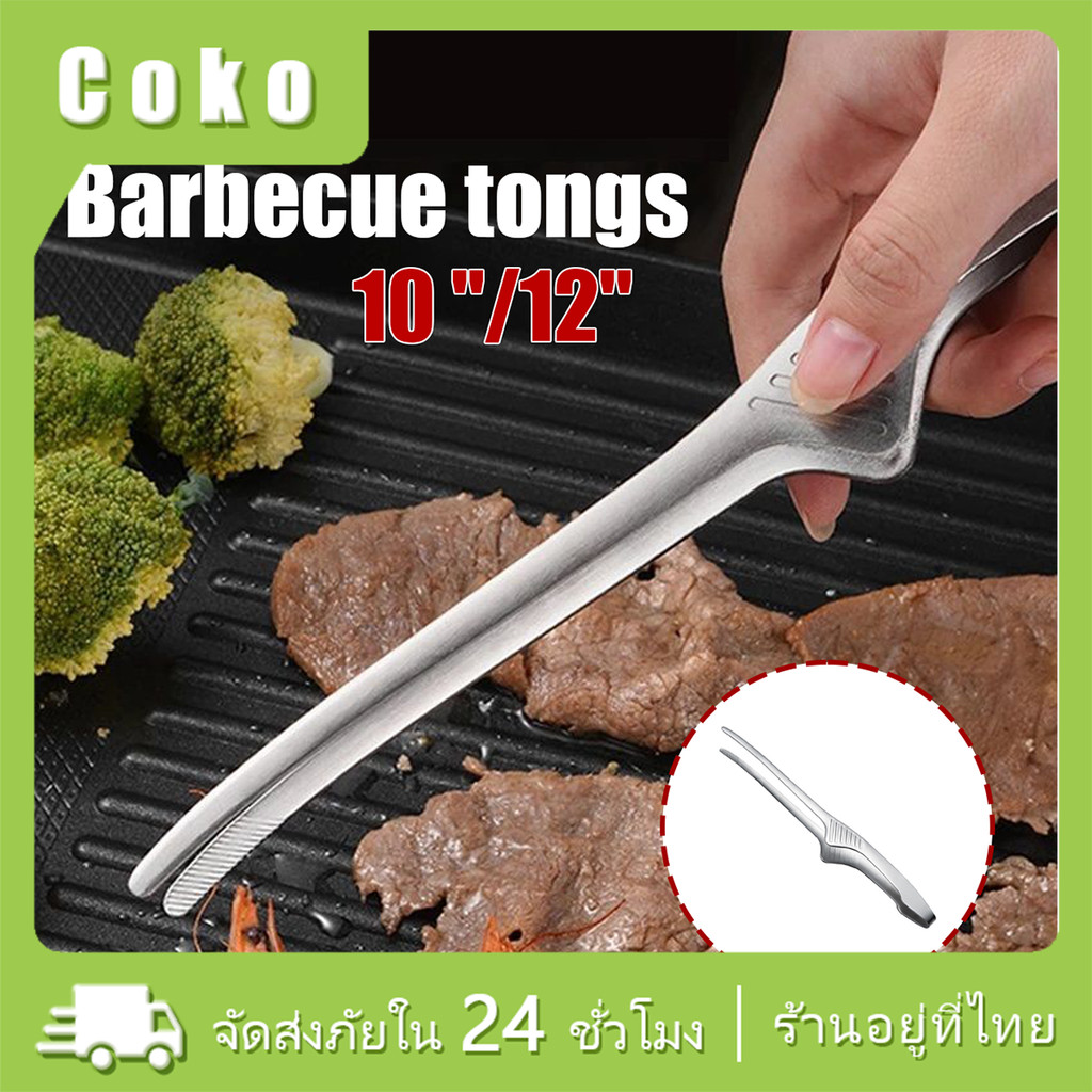 12นิ้ว ที่คีบอาหารสแตนเลส ที่หนีบปิ้งย่างเกาหลี หมูกระทะ บาร์บีคิว ที่คีบเนื้อ
