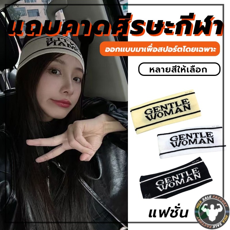 HH แถบคาดศีรษะกีฬา แถบคาดศีรษะ ที่คาดผมผ้าไหมพรม งานทอแท้ ผ้าคาดผม ที่คาดผมโยคะ