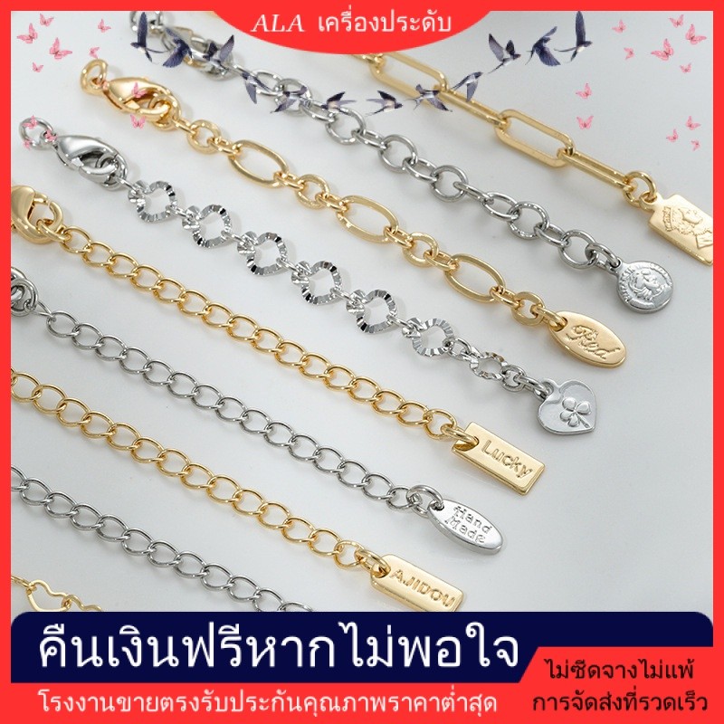 ALA เครื่องประดับ DIY แท็กสี่เหลี่ยมชุบทอง14K สร้อยคอมุกรูปไข่สร้อยข้อมือโซ่หางอุปกรณ์เครื่องประดับ DIY ทำด้วยมือโซ่ขยายหัวเข็มขัด [สร้อยข้อมือ โซ่ขยาย สร้อยคอ กําไลข้อมือ]