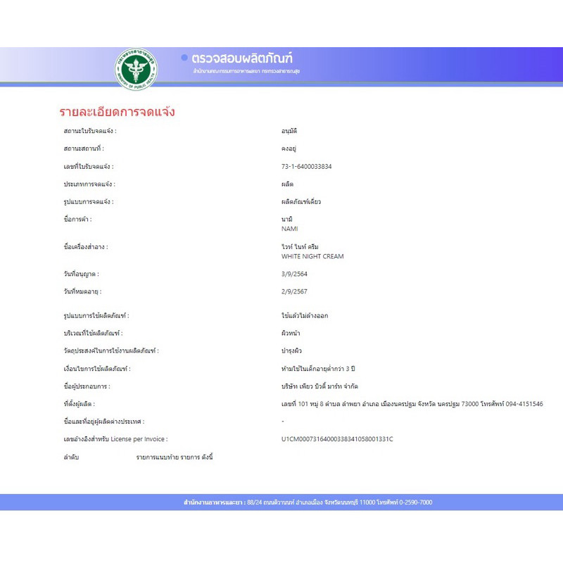 ครีมนามิ นามิ นามิไวท์ Nami White ของแท้ (มีราคาส่ง) ถูกมากกก - รูปที่ 3