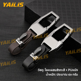 YAiLiS🚗รูปแบบใหม่เครื่องประดับพวงกุญแจรถ สไตล์มินิมอล ที่ใส่กุญแจ สำหรับผู้ชายและผู้หญิง วัสดุหนังระดับไฮเอนด์ พวงกุญแจ