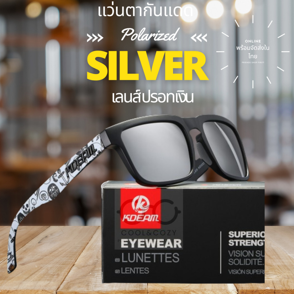 KDEAM SILVER LENS แว่นตากันแดด ของแท้ เลนส์ ปรอทเงิน HD Polarized กันแสงUV400 จัดส่งในไทย