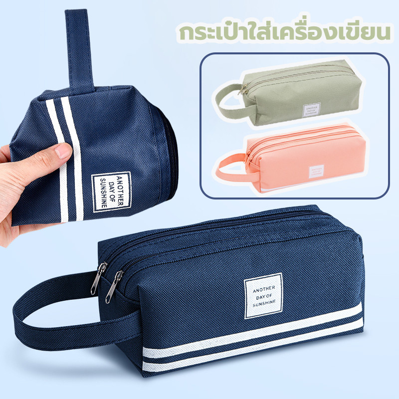กระเป๋าดินสอ สองชั้น ใบใหญ่ ผ้าแคนวาส สีพื้น แบบมินิมอล พกพาสะดวก
