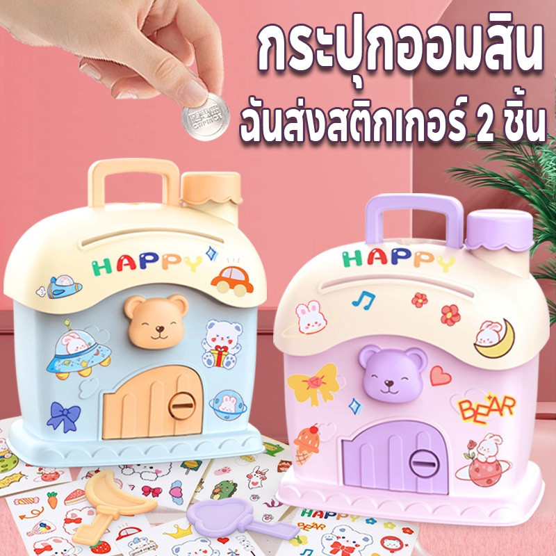 จัดส่งจากประเทศไทย กระปุกออมสินน่ารัก กระปุกออมสิน รูปบ้านหมูน่ารัก บ้านจิ๋วเก็บเงิน ประหยัดเงิน แถมสติกเกอร์