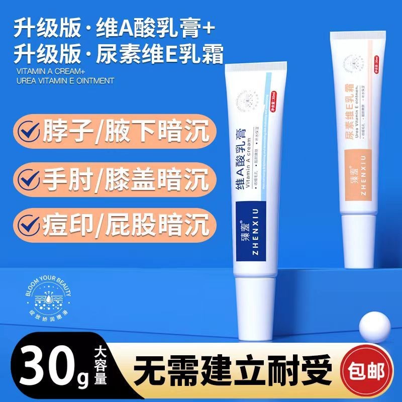 < Vitamin Acid+Urea Vitamin E Cream > ลบข้อดํา ลบหนังไก่ ปรับปรุงความหมองคล้ําของใต้วงแขน .my9.17