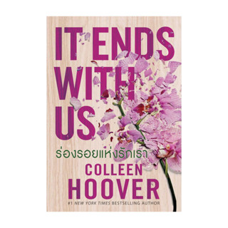 นายอินทร์ หนังสือ ร่องรอยแห่งรักเรา