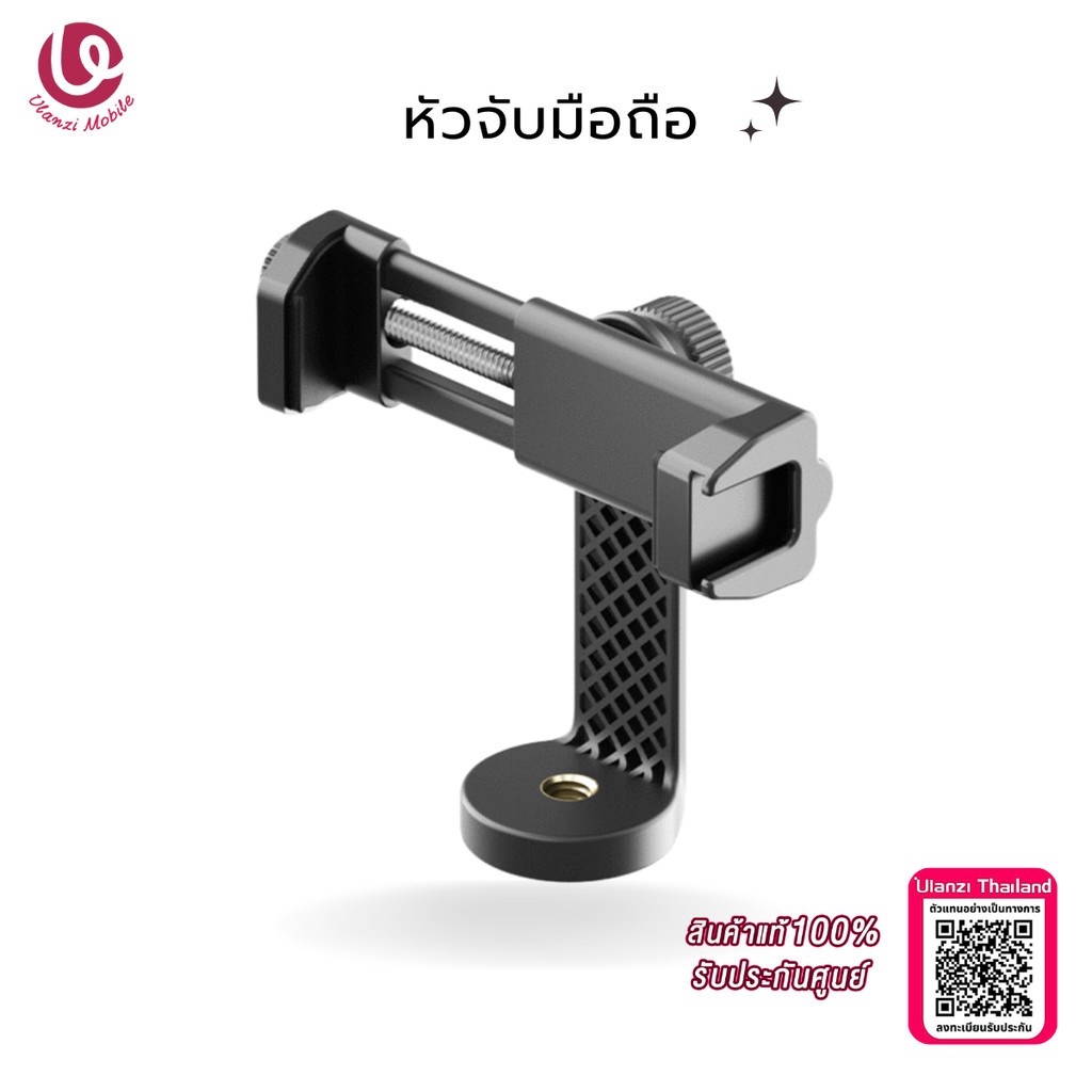 Ulanzi ST17 Phone Tripod Mount หัวจับสมาร์ทโฟน สำหรับต่อขาตั้งกล้อง ไม้เซลฟี่ สามารถปรับหมุนได้