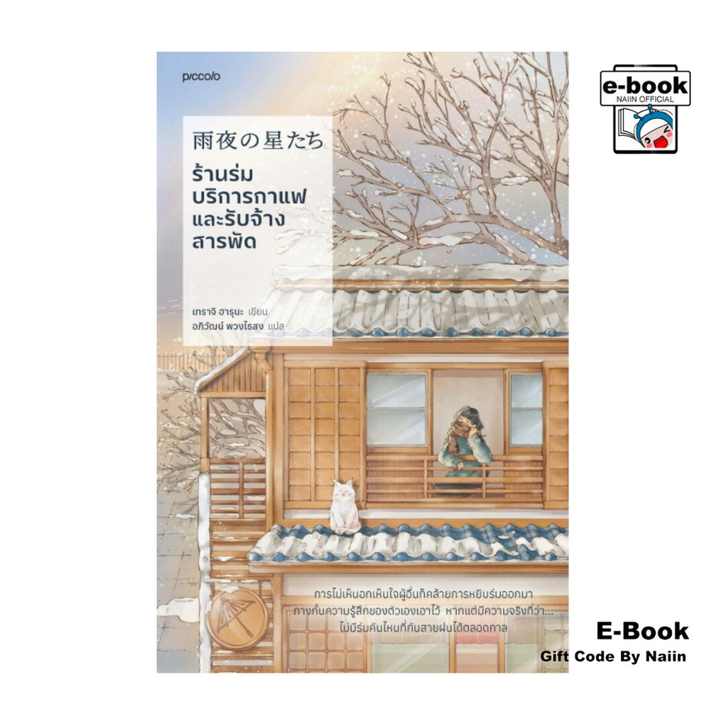 [E-Book Digital code] ร้านร่ม บริการกาแฟและรับจ้างสารพัด