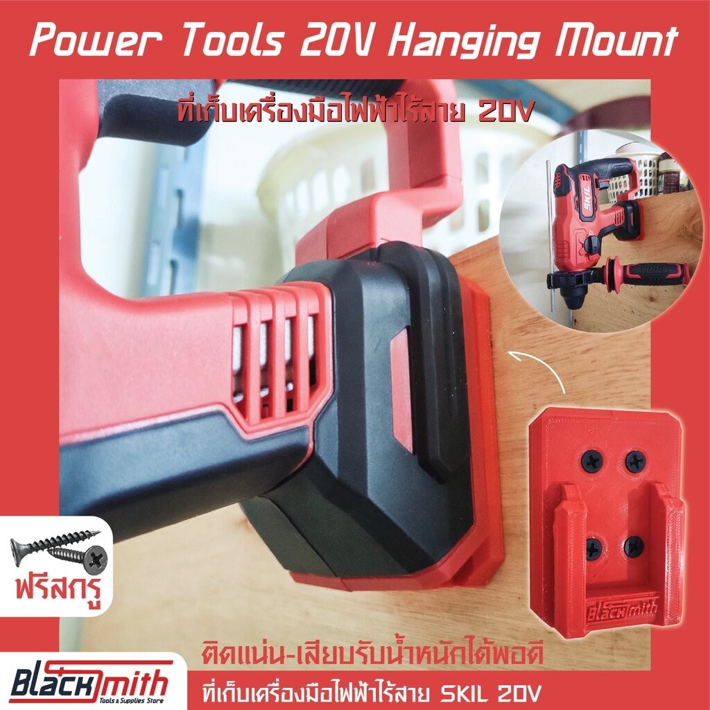 Skil Power Tools 20v Holder Mount ที่เก็บเครื่องมือไร้สายสำหรับ Skil (โดยเฉพาะ) BlackSmith-แบรนด์คนไ