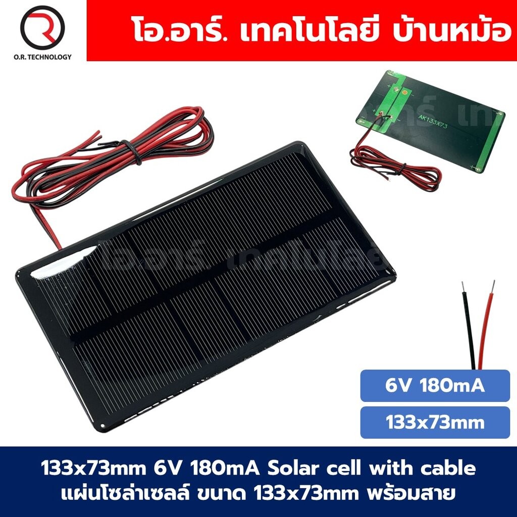 แผงโซล่าเซลล์ ขนาด 133X73mm 6VDC 180mA Solar cell with cable แผ่นโซล่าเซลล์ พร้อมสาย การทดลองพลังงานแสงอาทิตย์ STEM ส...