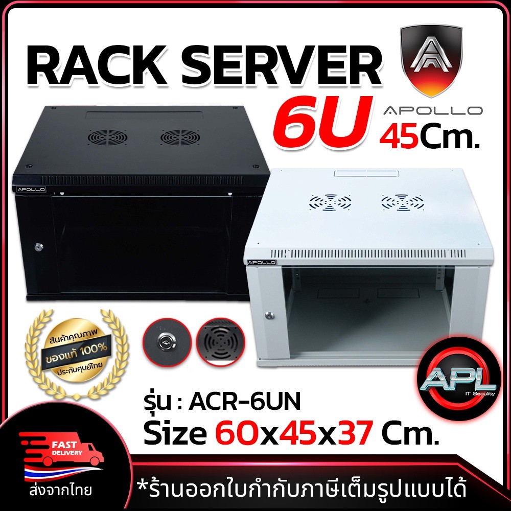 Apollo Network Cabinet ตู้ Rack 6U รุ่นACR-6UN-45 ขนาด 60x45x37cm. (ลึก45cm.) ตู้แร็ค SERVER สำหรับก