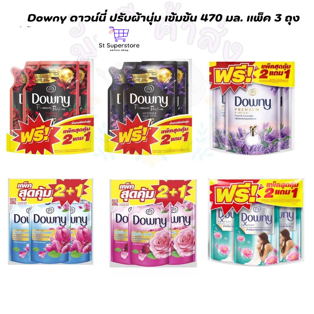 [แพ็ค2+1] Downy ดาวน์นี่ ปรับผ้านุ่ม เข้มข้น 470 – 490 มล. (  แพ็ค 3 ถุง ) – โปรปัง