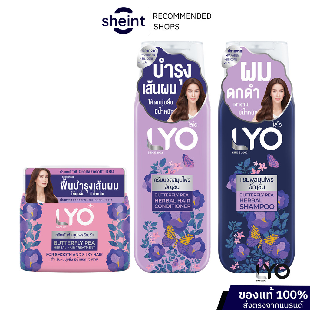 LYO BUTTERFLY PEA HERBAL ผลิตภัณฑ์ดูแลเส้นผมไลโอ สูตรอัญชัน สำหรับผู้มีปัญหาผมบาง ปริมาณ 200 มล.