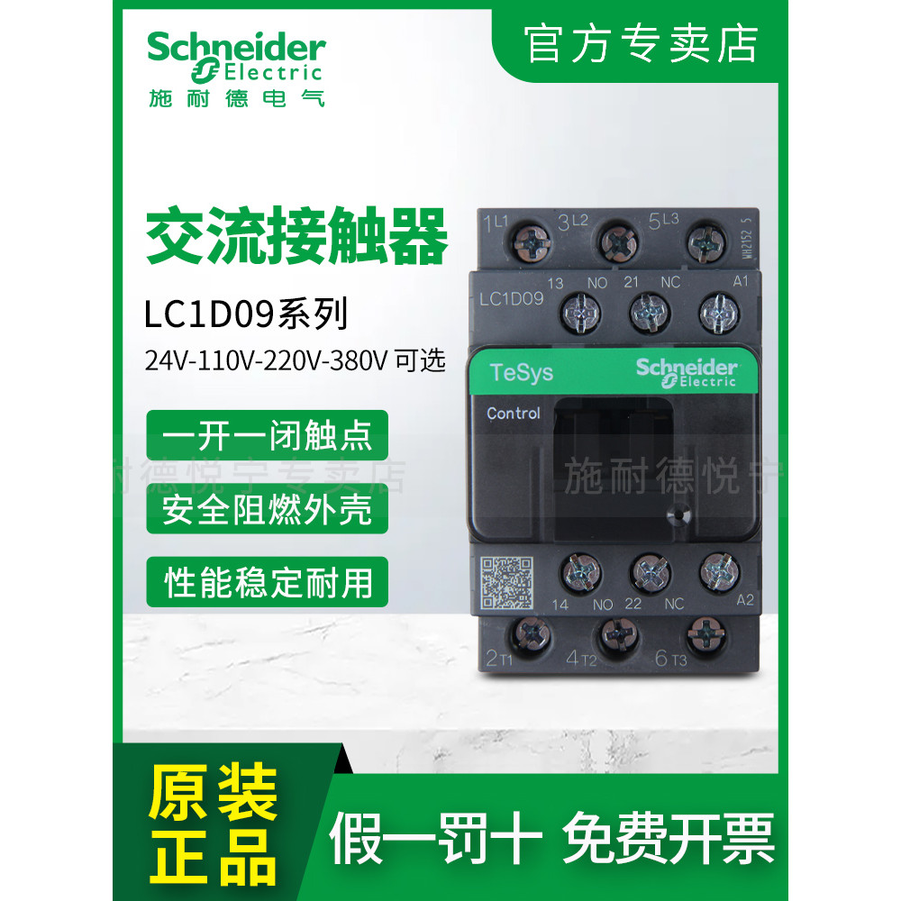 Schneider LC1D09 คอนแทค AC 220V LC1D09M7C LC1D09F7C LC1D09Q7C ลิฟท์