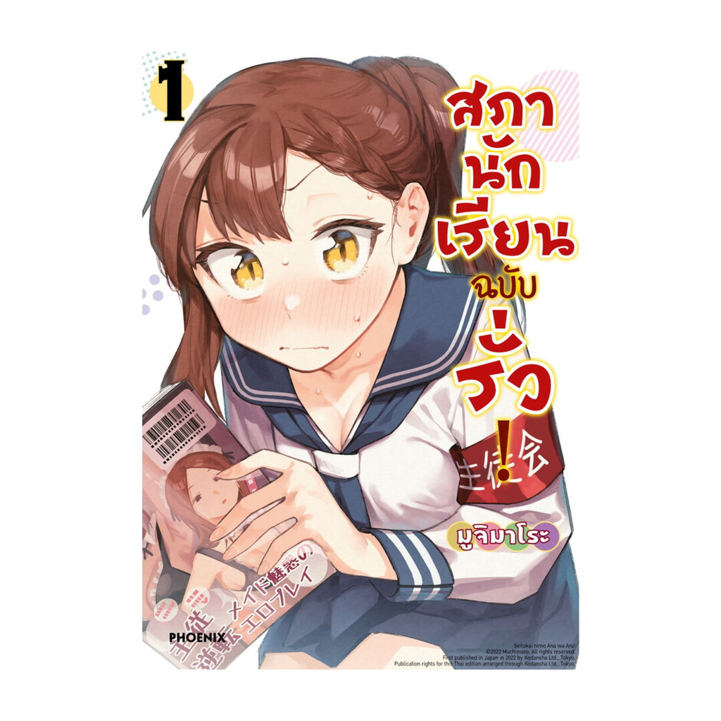 นายอินทร์ หนังสือ สภานักเรียนฉบับรั่ว เล่ม 1 (Mg)