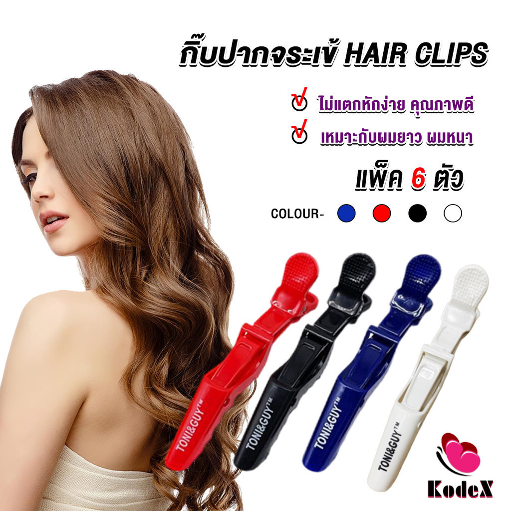 KDX กิ๊ฟหนีบผมปากจระเข้ กิ๊บแบ่งผม ใช้แบ่งผมง่าย แบบช่างเสริมสวยเขาใช้ hairpin