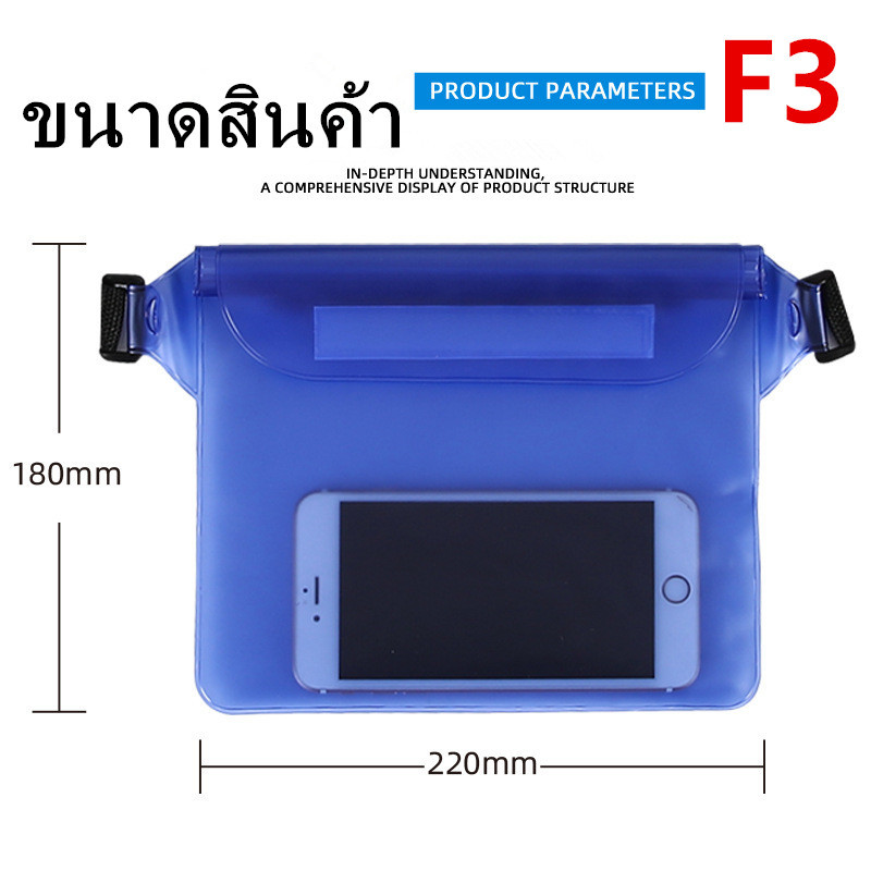 *ส่งฟรี* กระเป๋ากันน้ำคาดอก คาดเอว กระเป๋ากันน้ำสงกรานต์ ซองกันน้ำ  กระเป๋าสะพายไหล่ ซองใส่โทรศัพท์กันน้ำ รุ่น：F3