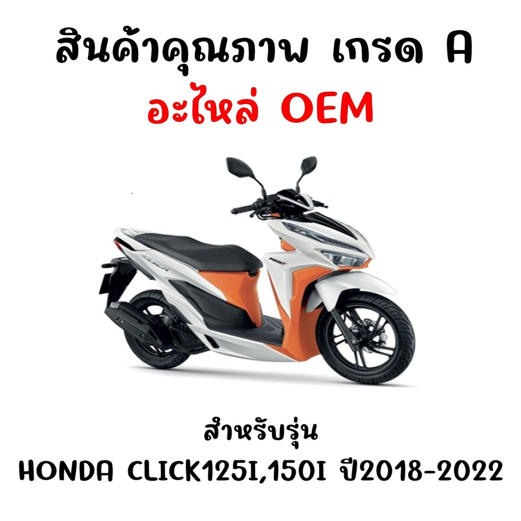 ชุดไฟหน้า HONDA CLICK125I-150I ปี2018-2022 ปลั๊กหลัง 8 PIN งานเกรด OEM เทียบแท้ - รูปที่ 3