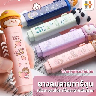 ยางลบแบบแท่ง Rubber stick ยางลบแท่งด้ามปากกาลายการ์ตูน ใช้งานง่าย พกพาสะดวก ลบสะอาด มี 4 ลาย 4 สี
