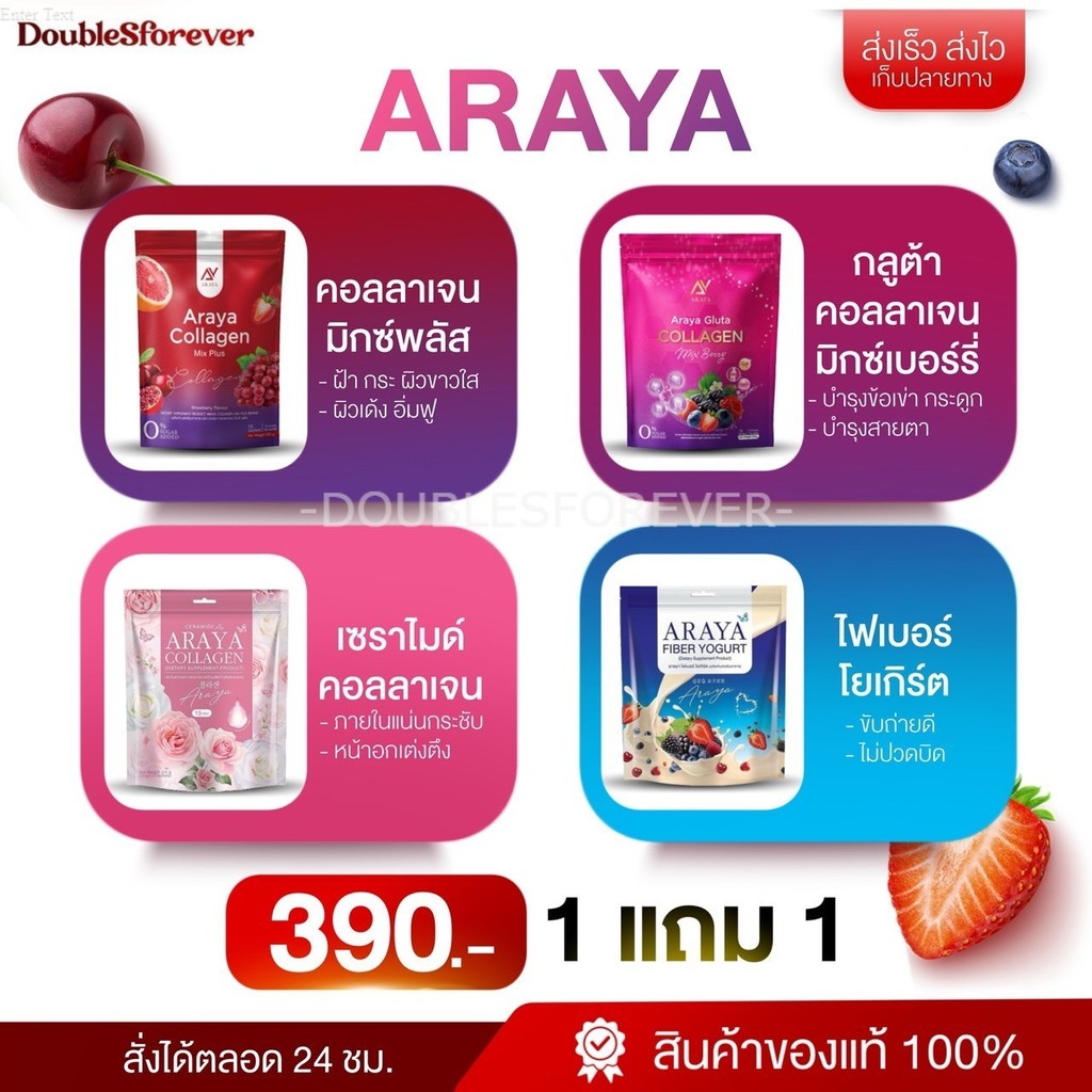 ( พร้อมส่ง มีของแถม ) คละได้ 1 แถม 1 อารยากลูต้า อารยาคอลลาเจน เซราไมค์อารยา อารยาไฟเบอร์โยเกิร์ต