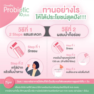 โพรไบโอติก โพรไบโอติกกิฟฟารีน ช่วยขับถ่าย มีจุลินทรีย์โพรไบโอติก 10 สายพันธุ์ Probiotic Giffarine
