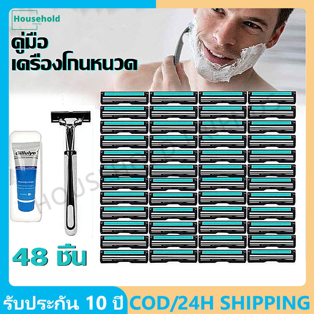【COD】พร้อม 48 ชุดใบเปลี่ยน ด้ามโกนหนวด โกนหนวด โกนขน（โกนหนวด 1 ใบ + ใบมีด48 ใบ + ครีมโกนหนวด 1 ขวด + กล่องครีมโกนหนวด）
