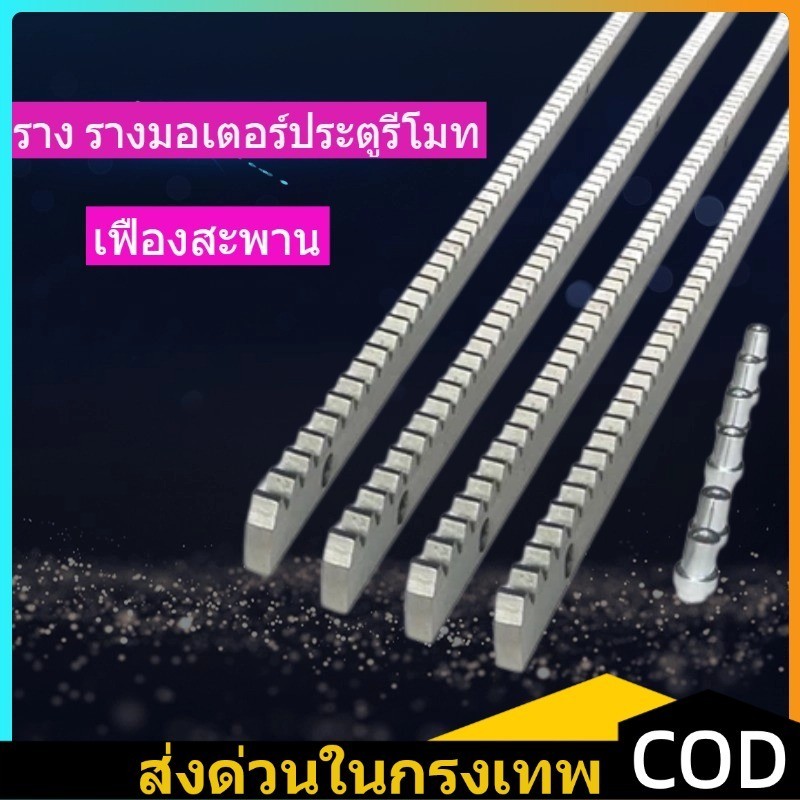 ราง รางมอเตอร์ประตูรีโมท เฟืองสะพาน ยาว1เมตร หนา8มิล วัสดุเหล็กกัลวาไนซ์ เหมาะกับมอเตอร์ประตูรีโมท การอัพเกรดวัสดุ