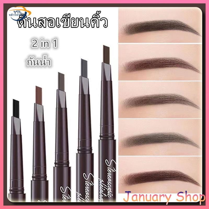 ดินสอเขียนคิ้ว กันน้ำ ดินสอเขียนคิ้วแบบหมุน 2 in 1 มีแปรงปัดคิ้วในตัว มี 4 สีให้เลือก – โปรปัง