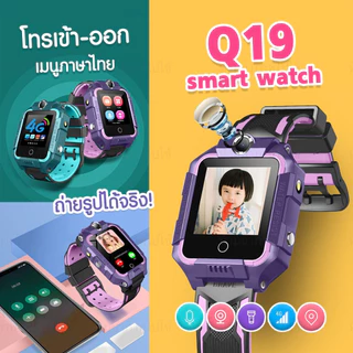 [ส่งจากไทย] ใหม่ นาฬิกาเด็ก Smart Watch Q19 ไอโม่ นาฬิกาเด็ก กันน้ำ นาฬิกา เมนูไทย GPS SmartWatch ป้องกันเด็กหาย