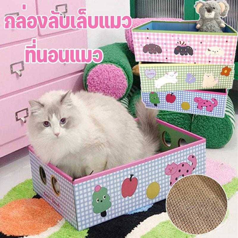 😻กล่องลับเล็บแมว 3 in 1 ที่ลับเล็บแมว ที่นอนแมว ทนต่อการสึกหรอ