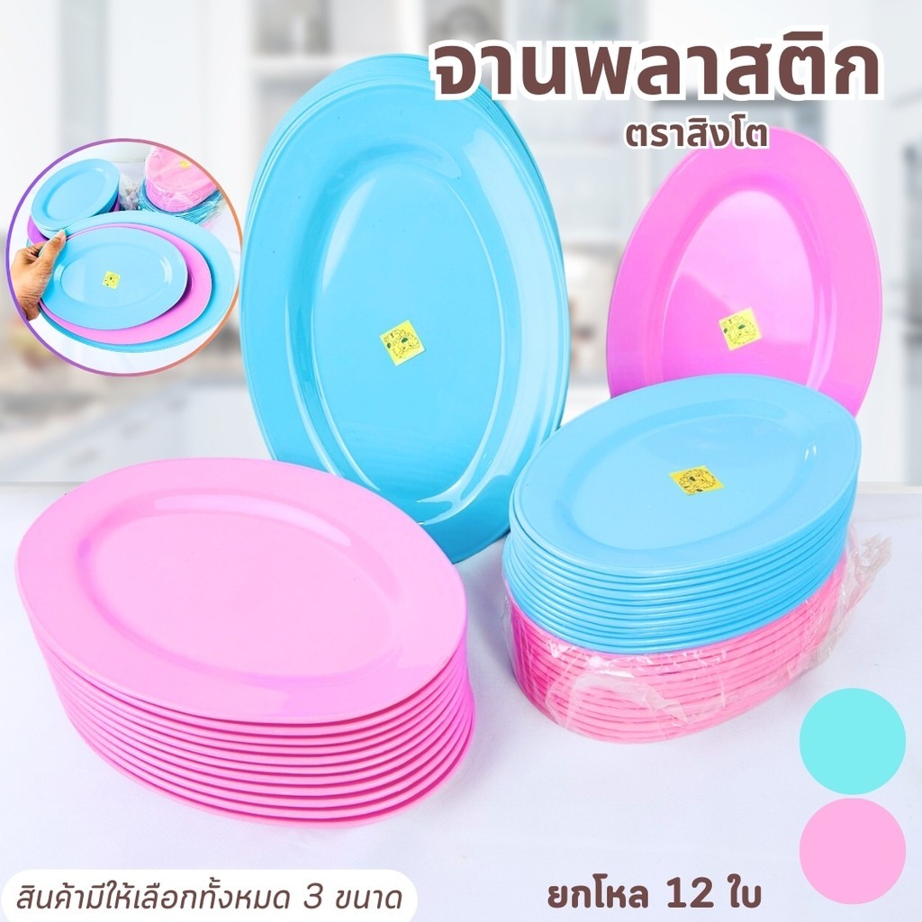 จานเปลไข่ จานเปล มี 3 ขนาด 8 / 9.5 / 11 นิ้ว จานพลาสติก ตราสิงโต จานในปลานึ่ง จานใส่อาหาร ใส่ข้าว ราคา ถูกที่สุด ดีลบีเคเค แกลเลอรีภาพที่ 9