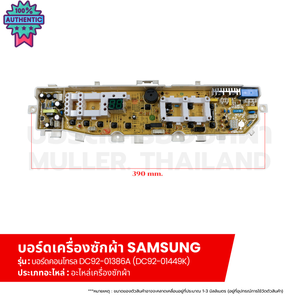 อร์ดเครื่องซักผ้า แผงวงจรเครื่องซักผ้า SAMSUNG อร์ดคอนล DC92-01386A DC92-01449K อะไหล่เครื่องซักผ้า