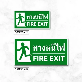 20x10cm、30x15cm ป้ายทางออก ป้ายหนีไฟ สติ๊กเกอร์ทางหนีไฟ Fire Exit สติกเกอร์ PVC 3M เกรดพรีเมี่ยม