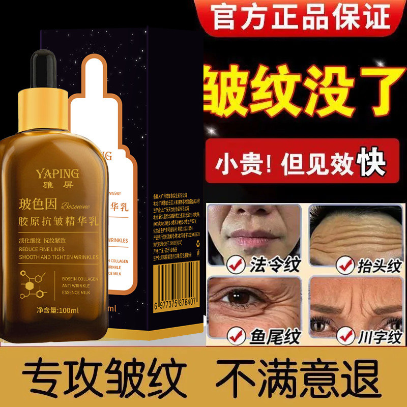 Yaping Bosein Collagen Facial Light Lines Rejuvenating Essence Lotion Lifting Firming Moisturizing R