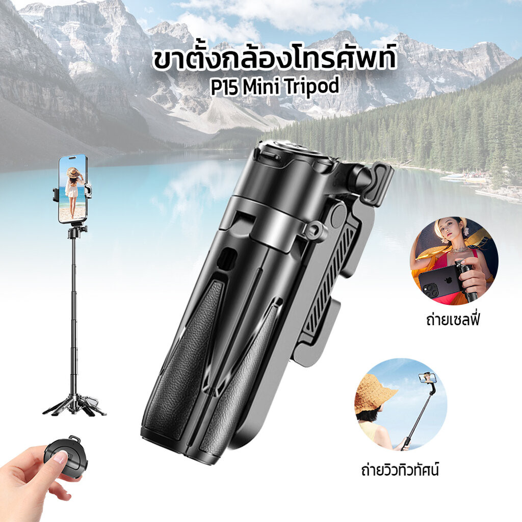 ขาตั้งกล้องโทรศัพท์ P15 Mini Tripod