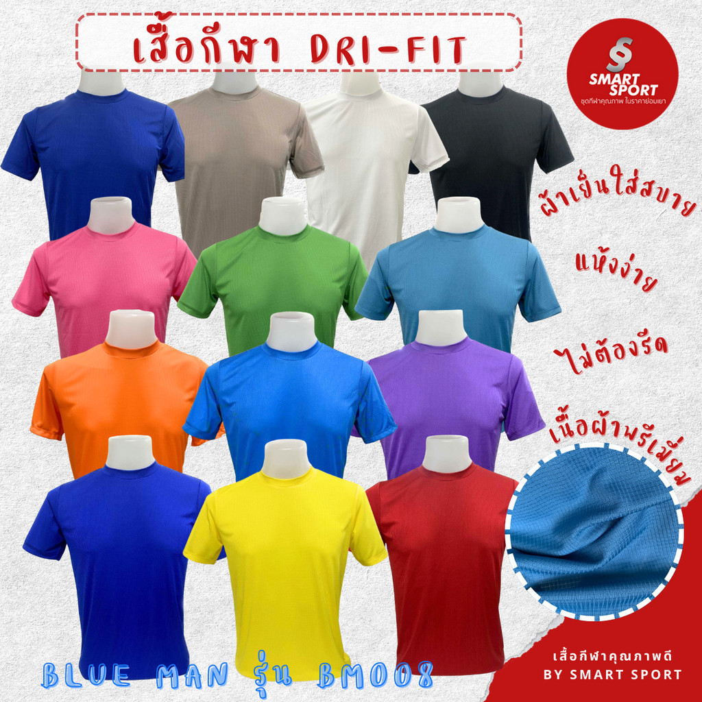 เสื้อกีฬา DRI-FIT เสื้อออกกำลังกาย เนื้อผ้าคุณภาพ ราคาถูก ยี่ห้อ Blue man รุ่น BM008