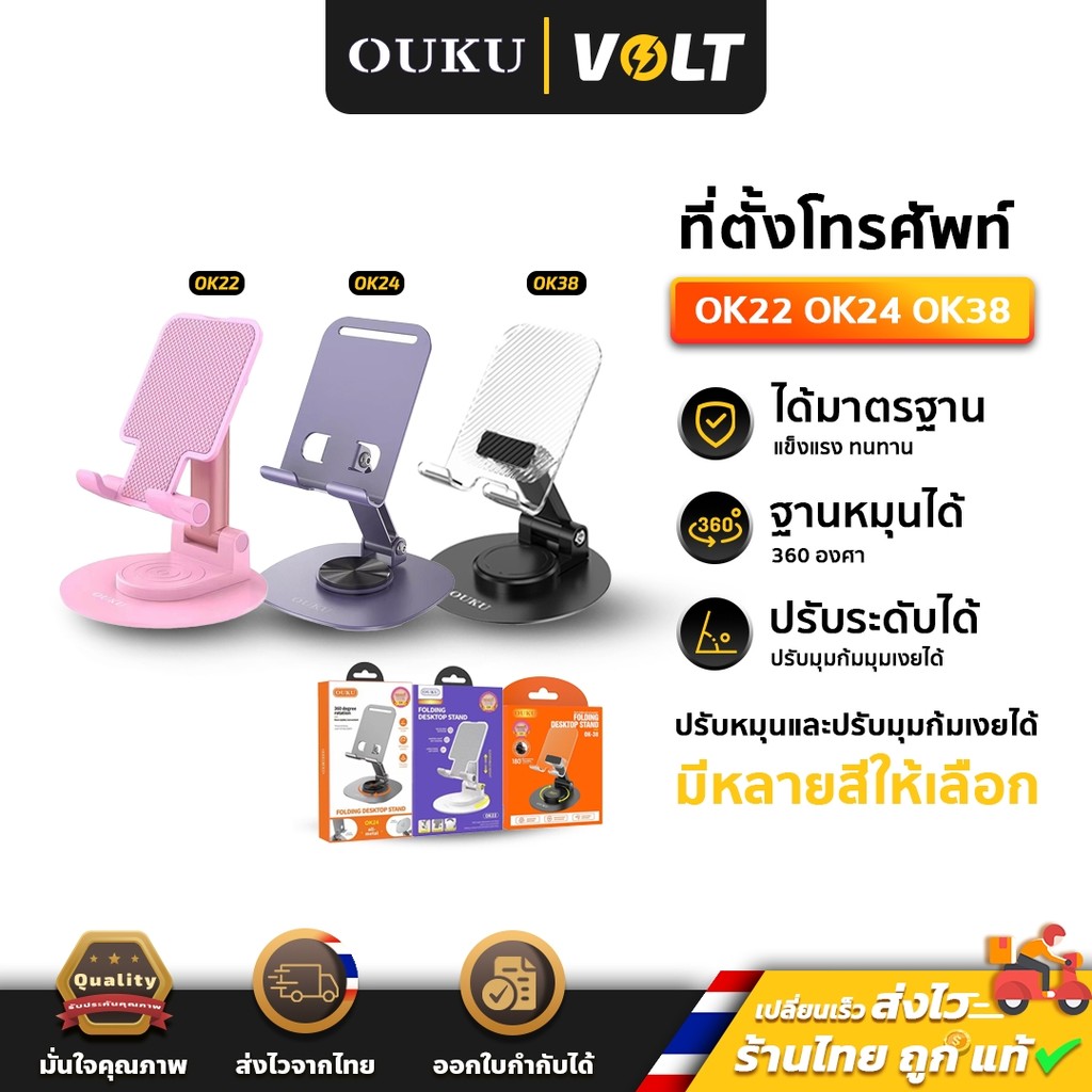 OUKU OK22 OK24 OK38 ที่ตั้งโทรศัพท์ ฐานหมุน 360 องศา พับเก็บได้ ปรับได้หลายมุม แท่นวางมือถือ phone h