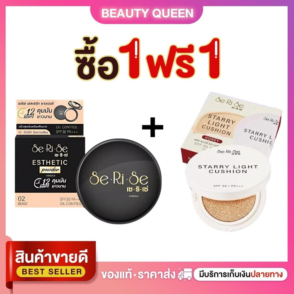 [1 แถม 1 ] คุชชั่น เซริเซ่ + แป้งพับ เซริเซ่ สเตรีไลท์คูชั่น 10g. Spf50/Pa+++  (1ตลับขนาด10กรัม)