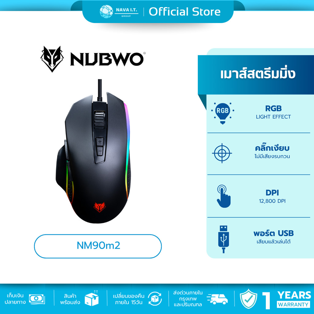 🛵มีส่งด่วน💨 NUBWO เม้าส์ NM90M2 GAMING MOUSE - รับประกันสินค้า 1 ปี