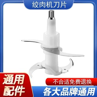 เครื่องบดเนื้อใบมีดอุปกรณ์เสริมสากล ดาฉวน เครื่องทําอาหารใบม…