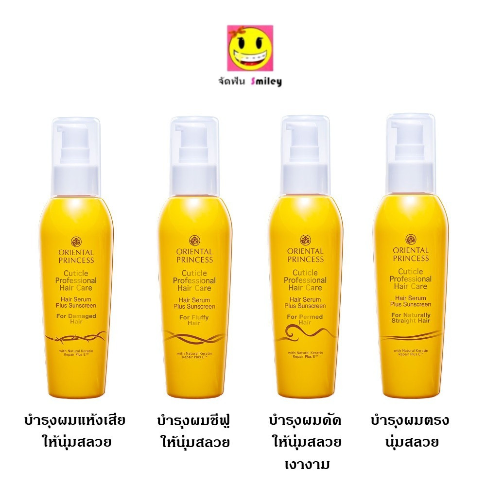 เซรั่มบำรุมผม Oriental Princess Cuticle Professional Hair Care Hair Serum  125 มล – โปรปัง