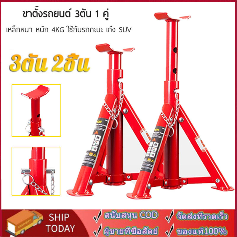 ขาตั้งรถยนต์ 2 ตัน 3ตัน(จำนวน 1 คู่) ขาตั้งสามขา แม่แรงสามขา สามขา ขาสแตน ขาตั้ง 3ขาตั้งรถ
