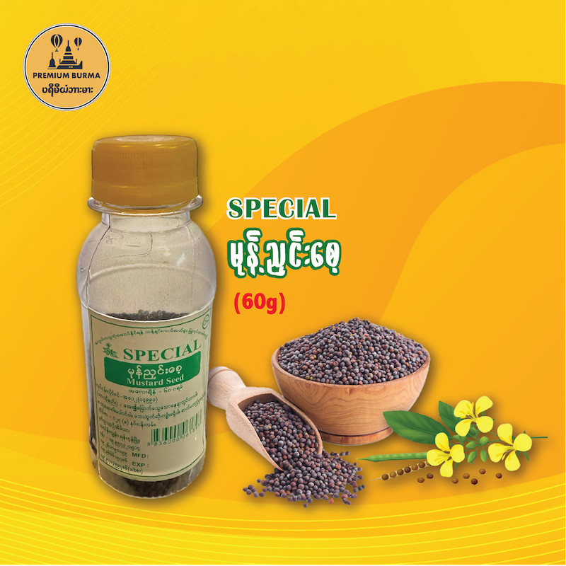 Special မုန့်ညှင်းစေ့ Mustard Seeds