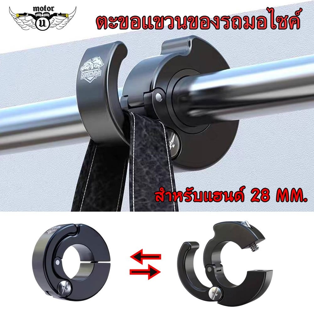 28MM  Forza X-ADV ADV150-160-350 CRF ตะขอแขวนของมอเตอร์ไซค์ ตะขอเกี่ยว งาน CNC ตะขอแขวน(0146)