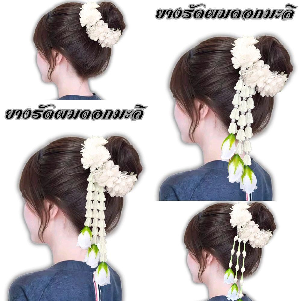 ยางรัดผมดอกมะลิห้อยชายอุบะ ดอกไม้ประดับผมนางรำพร้อมส่ง(ทางร้านไม่อนุญาตให้นำรูปไปใช้หรือดัดแปลง)