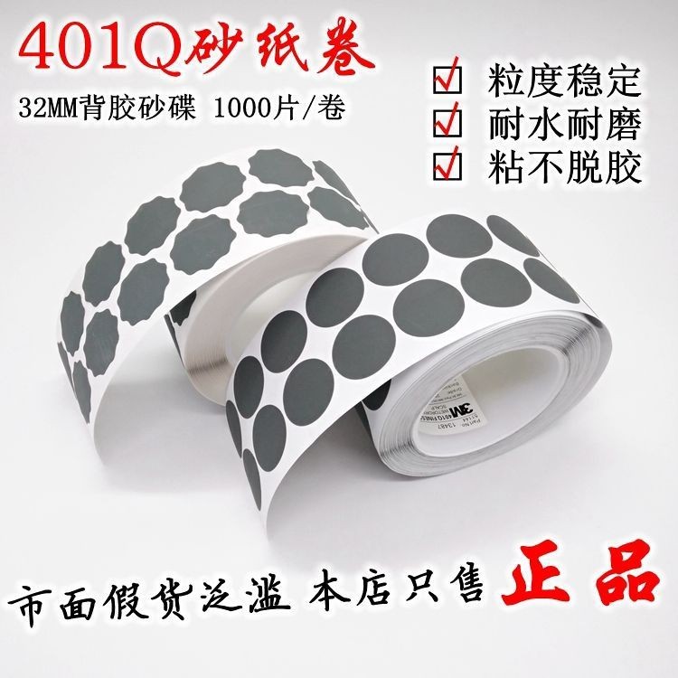 3M401Q พลัมบลอสซั่มกระดาษทรายม้วนนักรบรอบ Dot Frosted จาน Self-Adhesive ซ่อมขัด Self-A#3M401Q梅花砂纸卷勇士