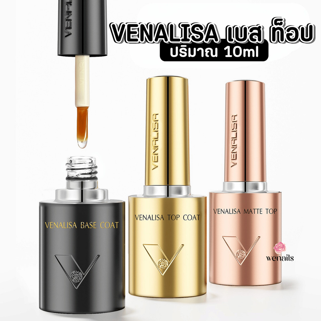 ใหม่!! เบสท็อป เบสเจลทาเล็บ VENALISA  ท็อปด้าน TPO Free, HEMA Free ยาทาเล็บ -wenails