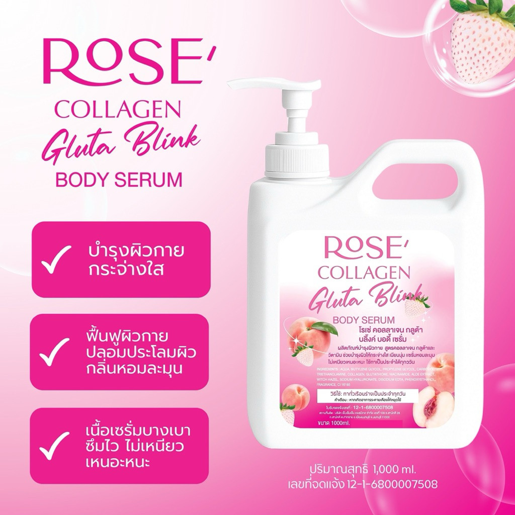 <เซรั่มทาผิว> โรเซ่ (ชมพู)คอลลาเจนกลูต้าบลิ้งค์ บอดี้เซรั่ม // 1,000 ml. // มี อย.//บำรุงผิวกายบำรุงผิวใส เนียนนุ่ม ราคา ถูกที่สุด ดีลบีเคเค แกลเลอรีภาพที่ 5