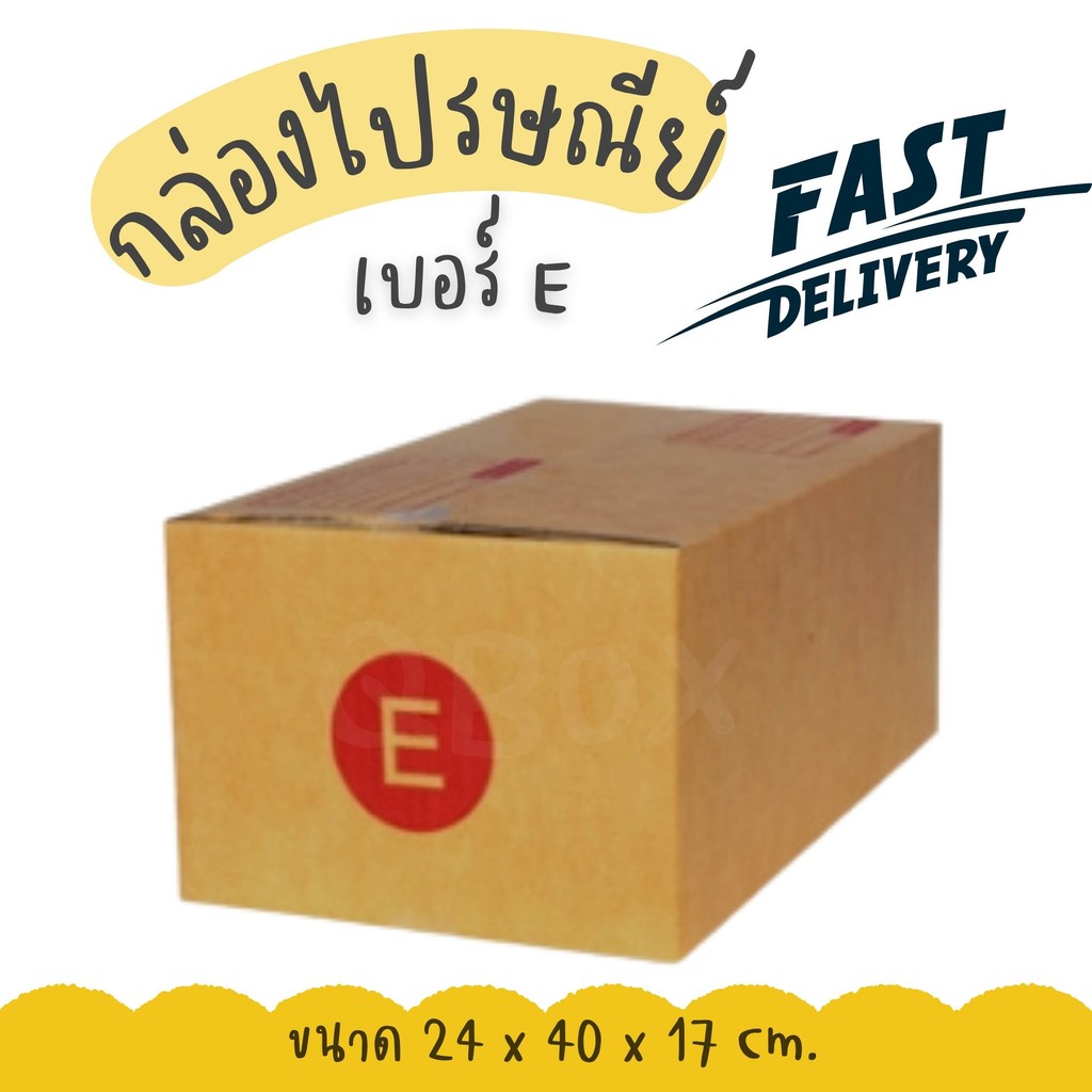 🚀Quickbox🚀กล่องไปรษณีย์ เบอร์ E แพ็คละ 20 ใบ ส่งด่วน 1- 2 วัน