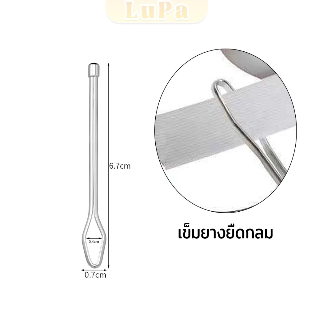 LuPa เข็มร้อยเชือกกางเกง สำหรับใส่ยางยืด  เข็มเหล็กร้อยเชือก ชุด 2 ชิ้น Rope Threading Tool ราคา ถูกที่สุด ดีลบีเคเค แกลเลอรีภาพที่ 7
